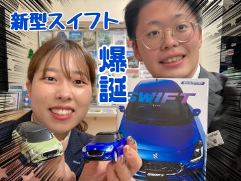 新型スイフト誕生！！